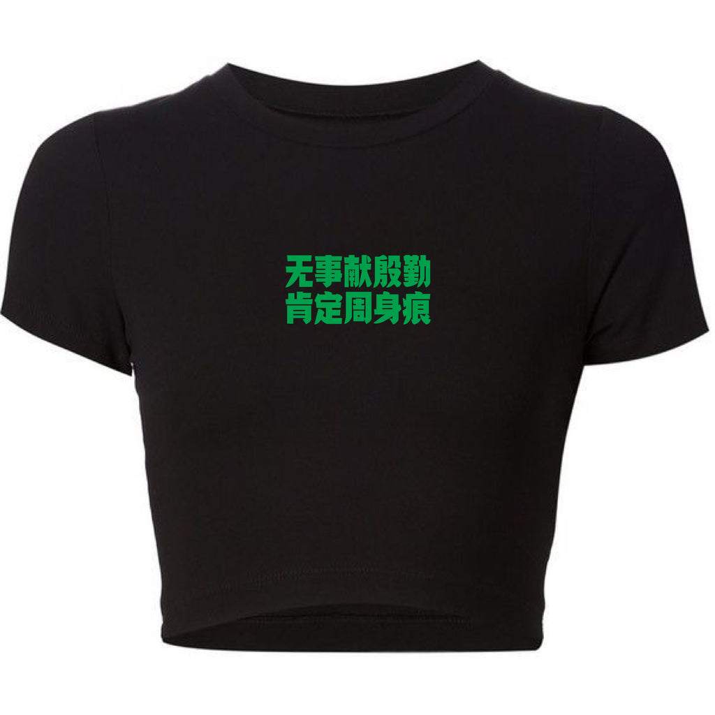 MBTM x Cantonyay廣野