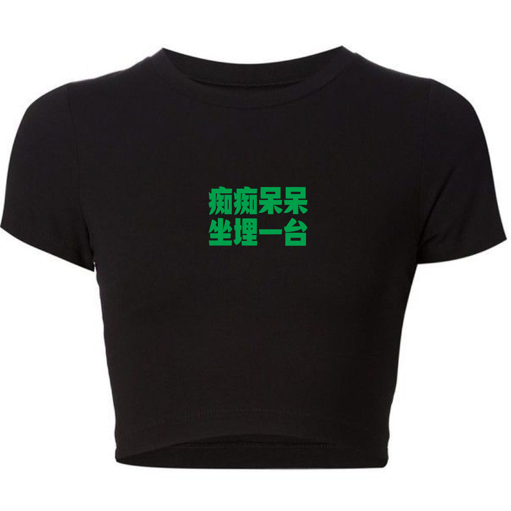 MBTM x Cantonyay廣野