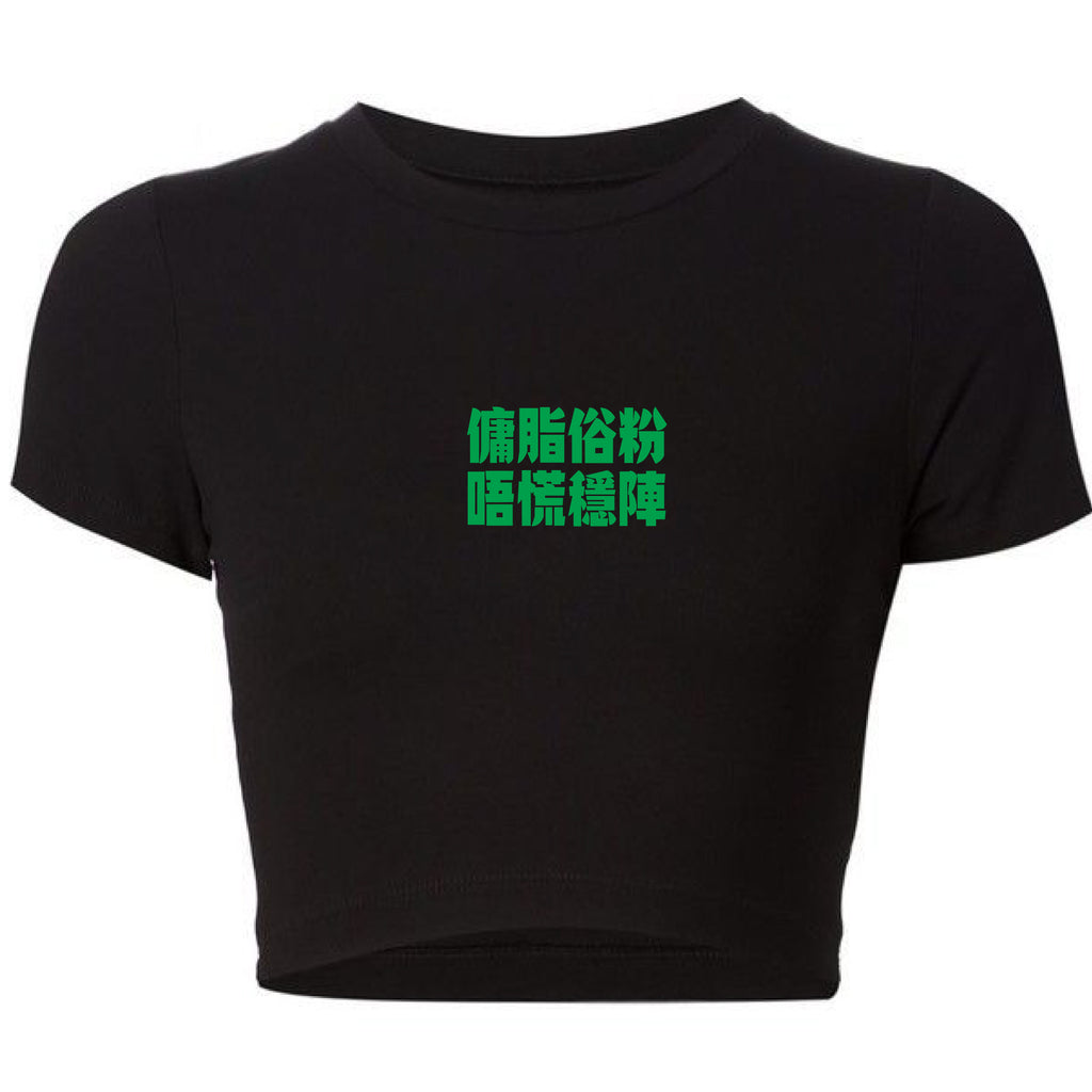 MBTM x Cantonyay廣野