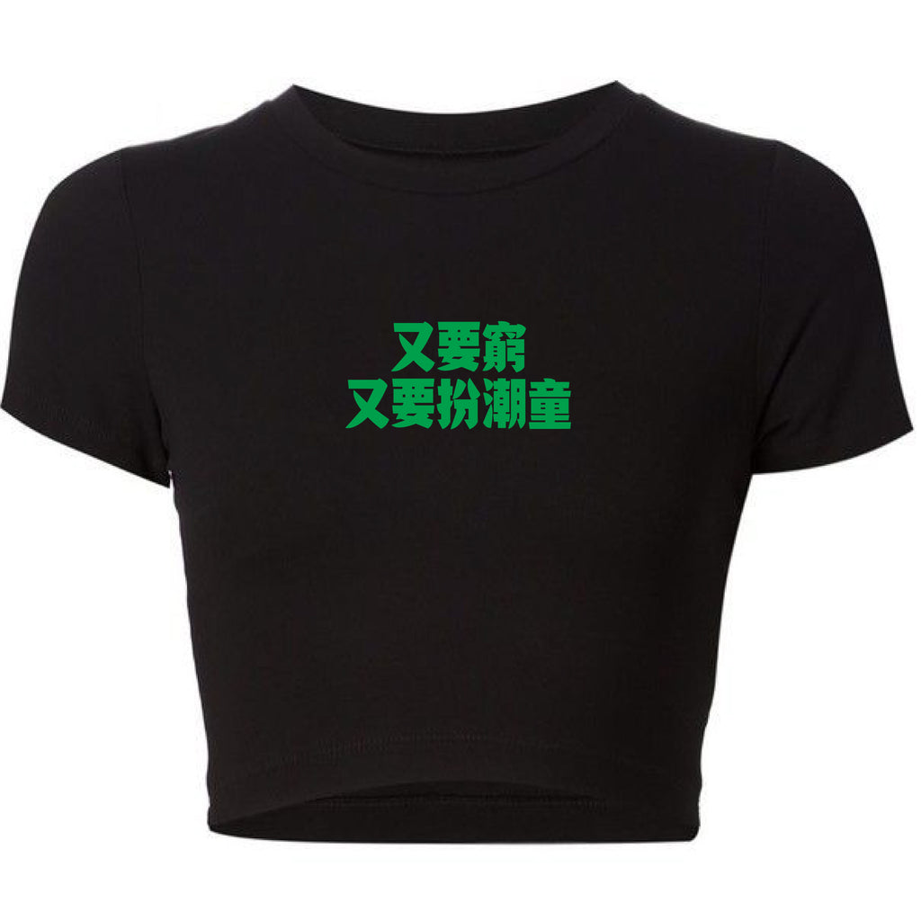 MBTM x Cantonyay廣野