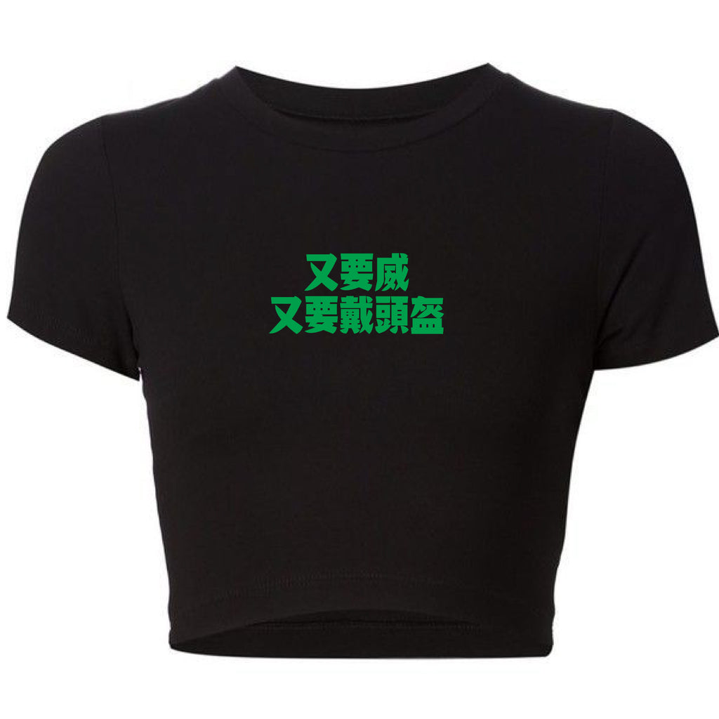 MBTM x Cantonyay廣野