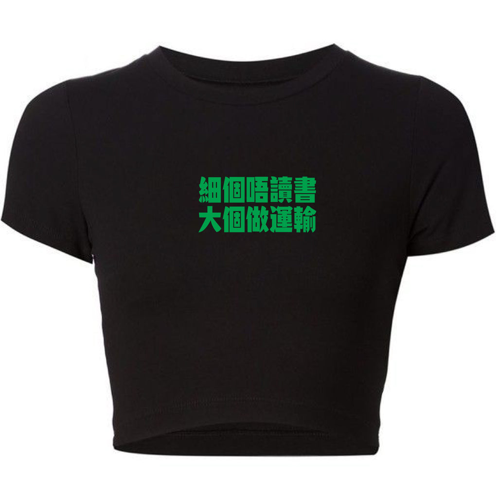 MBTM x Cantonyay廣野