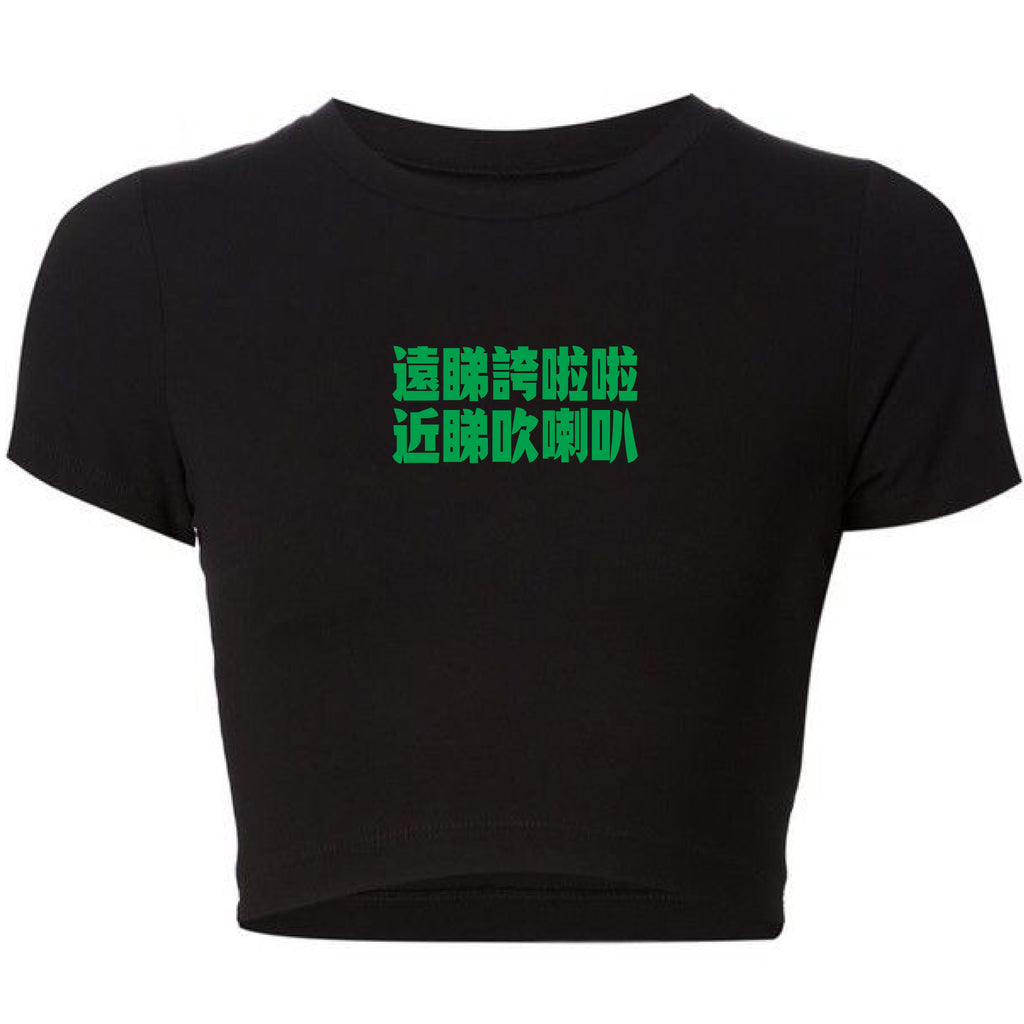 MBTM x Cantonyay廣野