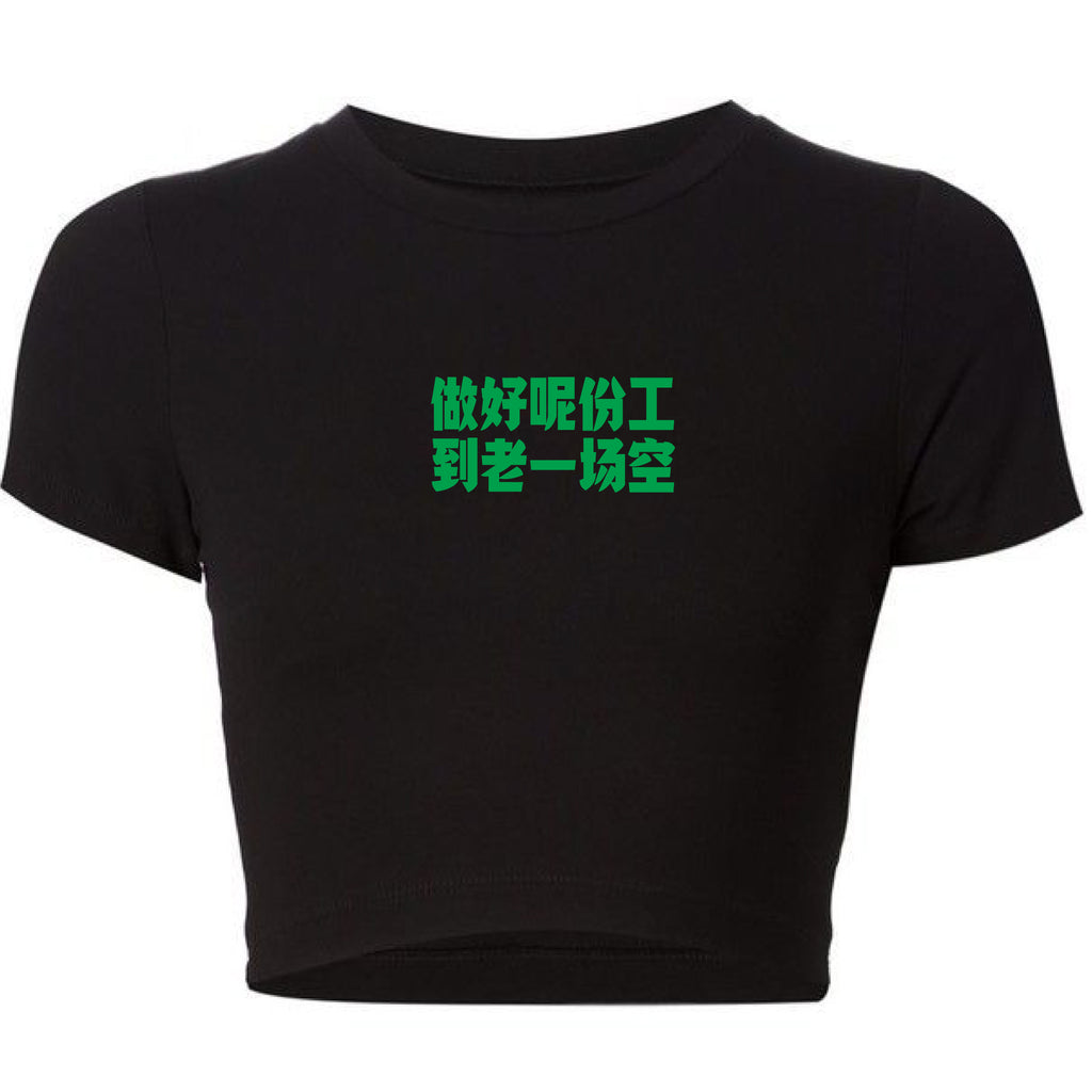 MBTM x Cantonyay廣野